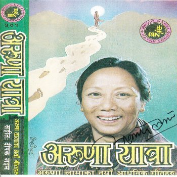 Aruna Lama Laharebara Ghumaune