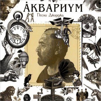 Boris Grebenshikov Русская Симфония