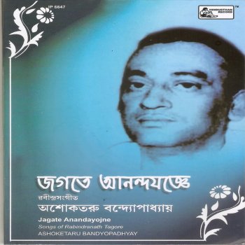 Ashoketaru Banerjee Ghor Duhkhey Jaaginu