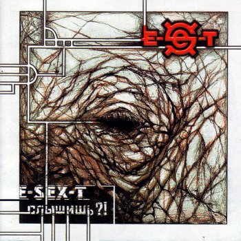 E-SEX-T Осиное гнездо