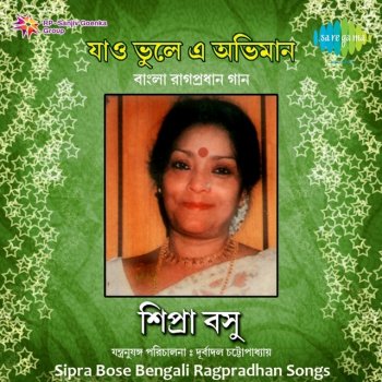 Sipra Bose Rajani Phuraalo Je