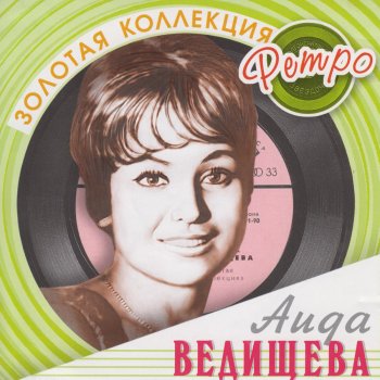 Aida Vedischeva Dorozhnaya