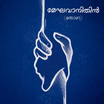 Roshan Sebastian feat. Rakesh Kishore & Neha Venugopal Meghavaanithin (Thozhaa)