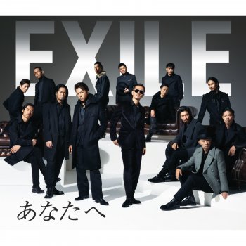 Exile あなたへ (Instrumental)