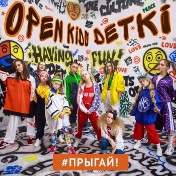 Open Kids feat. DETKI Прыгай!