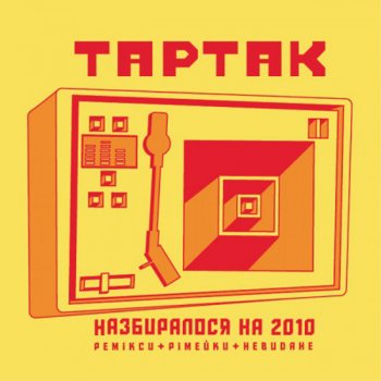 Тартак Ти Подумай - Flashtronica & Fdr Remix