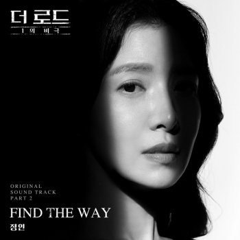 Jung In Find The Way