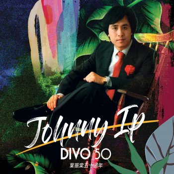Johnny Ip feat. 麥志誠 難為正邪定分界 - 無線電視劇[飛越十八層]主題曲