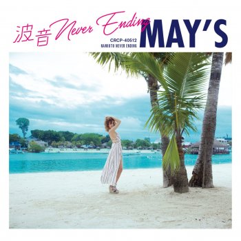 MAY'S 波音 Never Ending
