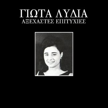Giota Lidia Na 'Ha Ekato Kardies