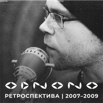 ОдноНо Лица (feat. Salt27 & Тимур Шаяхметов)