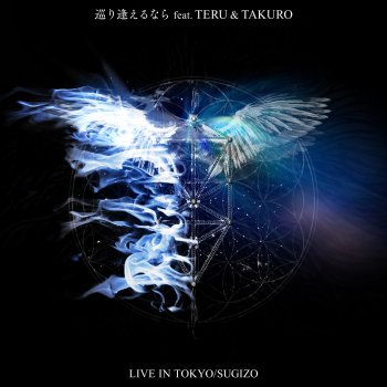 SUGIZO 巡り逢えるなら (feat. TERU & TAKURO) [LIVE IN TOKYO]