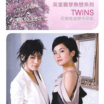 Twins 大浪漫主義 - Instrumental