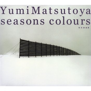 Yumi Arai December Rain / Jyunigatsu No Ame