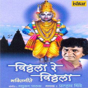 Pralhad Shinde Bolave Mukhane Ramkrishna Hari