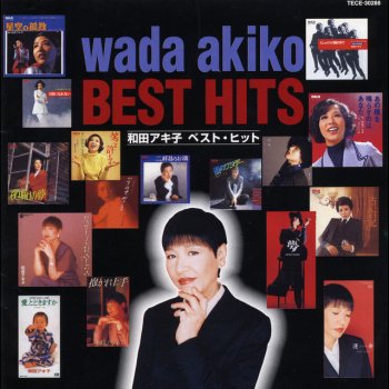 Akiko Wada 夢