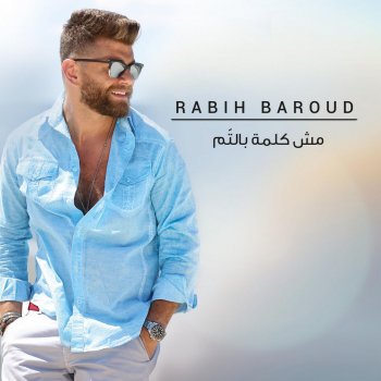 Rabih Baroud متل الشتي