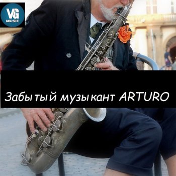 Arturo Забытый музыкант