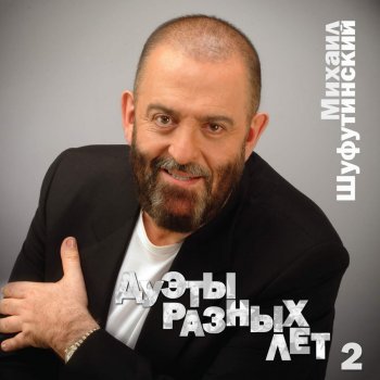 Михаил Шуфутинский feat. Malina & DZHAM Малина (Remix)