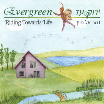 Evergreen Riding Towards Lifes Ãäø Àì Çééê