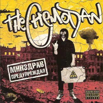 The Chemodan feat. Hasher Одна Любовь