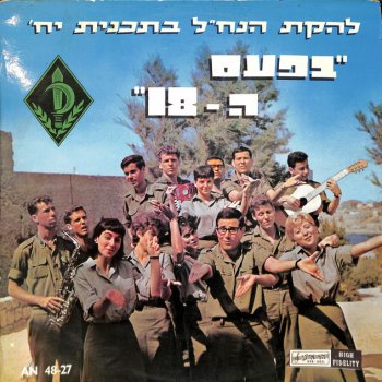 להקת הנח"ל הכתבניות