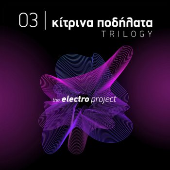 Kitrina Podilata feat. Christos Thivaios Antikleidia