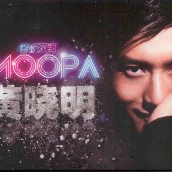 黃曉明 MOOPA (Remix)
