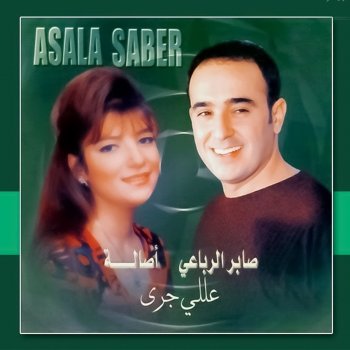 Saber Rebai Ez El Habayeb