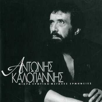 Antonis Kalogiannis Do You Like The Greece