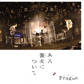 Prague 魂のシルエット (Album)