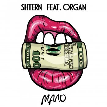 SHTERN feat. ORGAN МАЛО (feat. ORGAN)