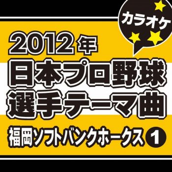 カラオケ歌っちゃ王 今走り出せば (オリジナルアーティスト:いきものがかり) (カラオケ)