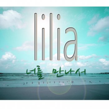 Lilia Meeting You (Instrumental)