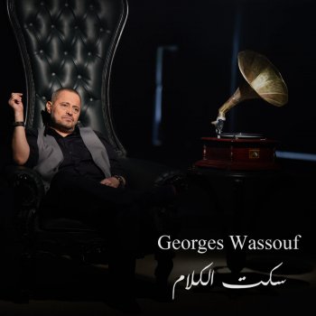George Wassouf Seket El Kalam