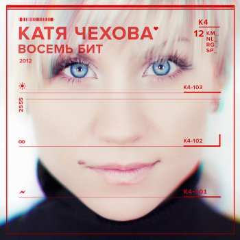 Катя Чехова Посмотри на меня