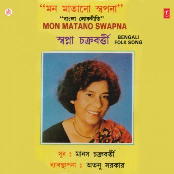 Swapna Chakraborty Mungla Mazi Dhin Tang Tang