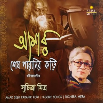 Suchitra Mitra Ei Moumachhider Garchhara Ke Korechhe