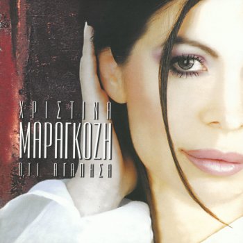 Christina Maragozi Stalia Stalia - Drop By Drop