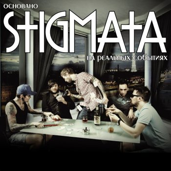 Stigmata feat. Olya Markes Ne Zabyvai