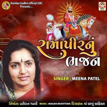 Meena Patel Ramapir Nu Bhajan