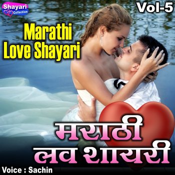 Sachin Marathi Love Shayari, Vol. 5