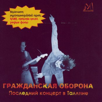 Grashdanskaya Oborona Against