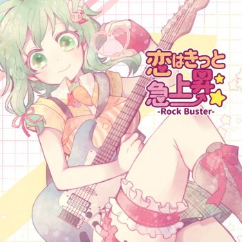 NoBoRu 恋はきっと急上昇☆-Rock Buster- (instrumental)