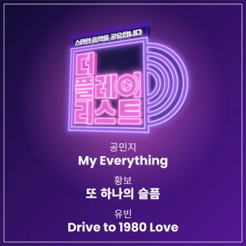 youbin Drive to 1980 Love