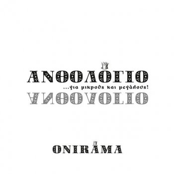 Onirama feat. Eleftheria Arvanitaki Metaxi