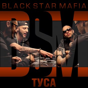 Black Star Mafia, Тимати, Dzhigan, L'one & Mot Tusa
