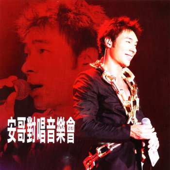 Andy Hui feat. Deanie Ip 美中不足 (feat.葉德嫻) - Live