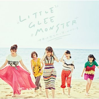 Little Glee Monster 世界はあなたに笑いかけている instrumental - instrumental
