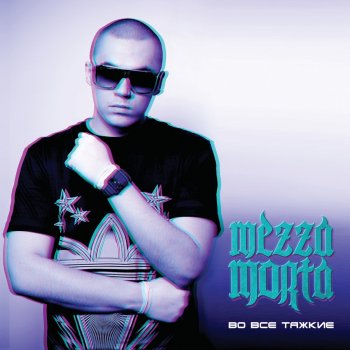 MEZZA feat. Легион Иншалла (feat. Легион)